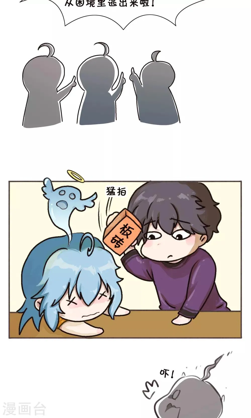 最终话 补脑子去了 第4页