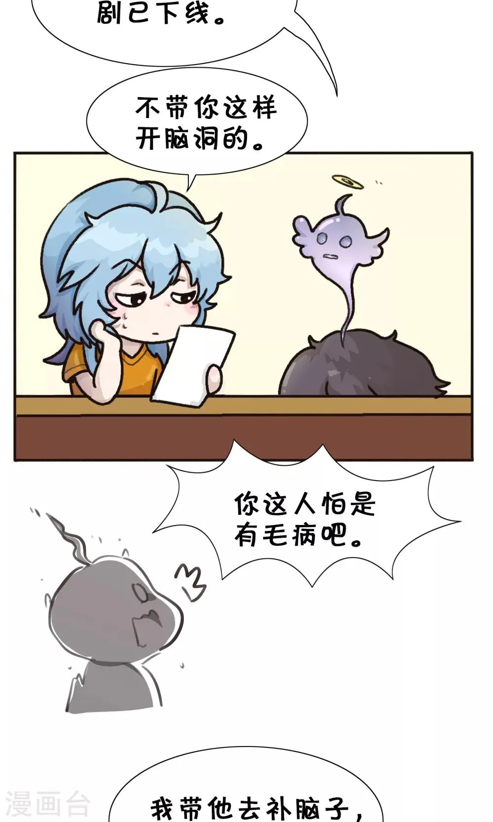 最终话 补脑子去了 第7页
