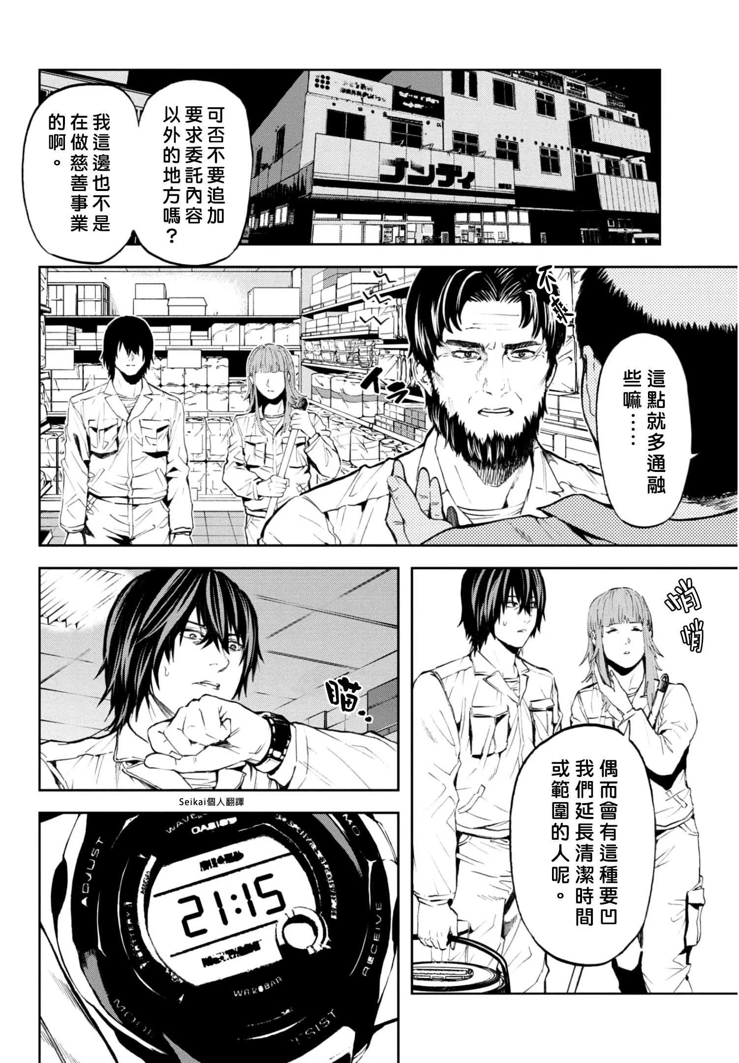第13话 第34页