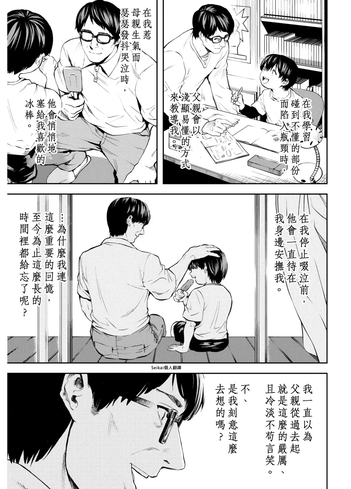 第12.2话 第9页