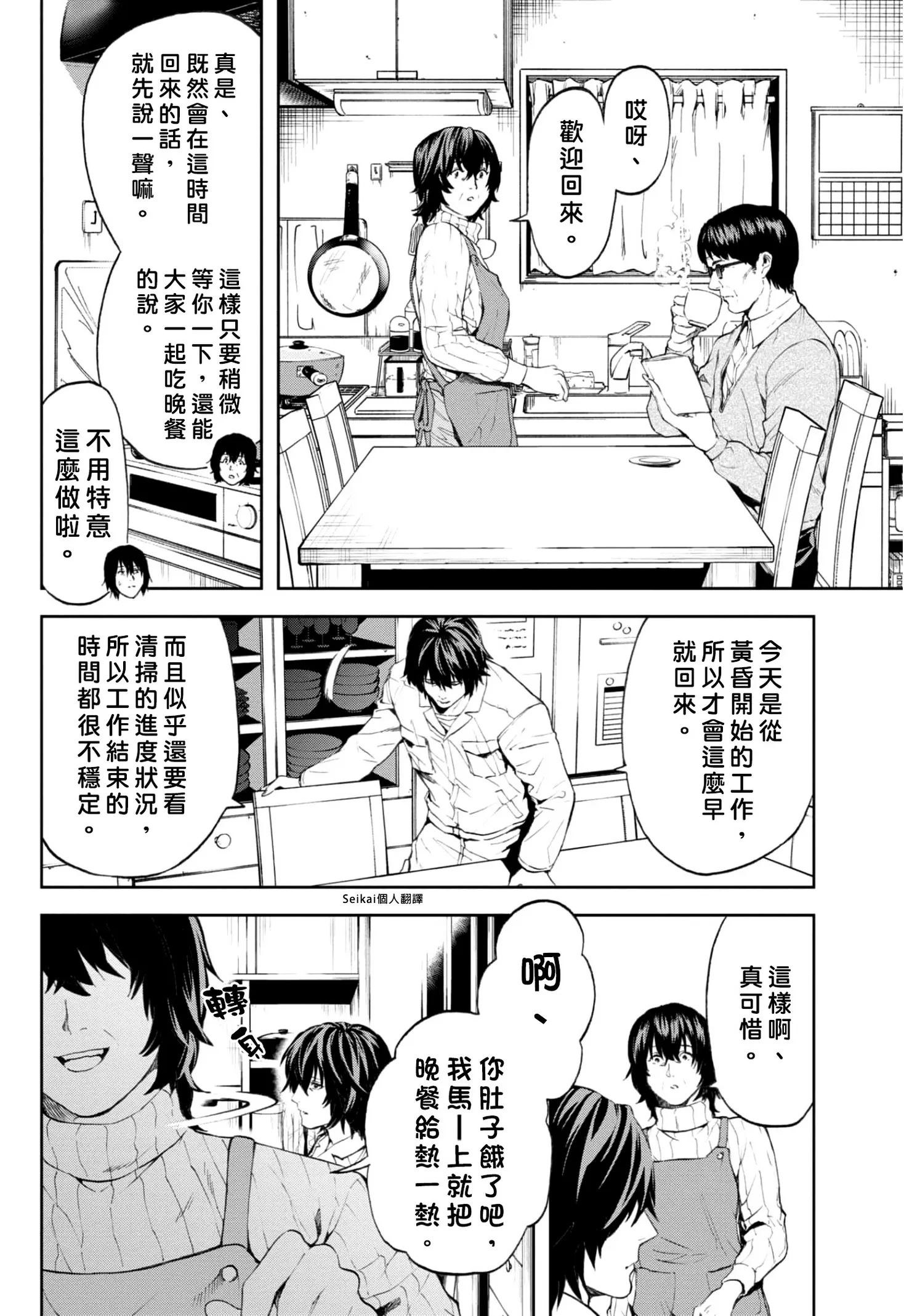 第12.1话 第10页