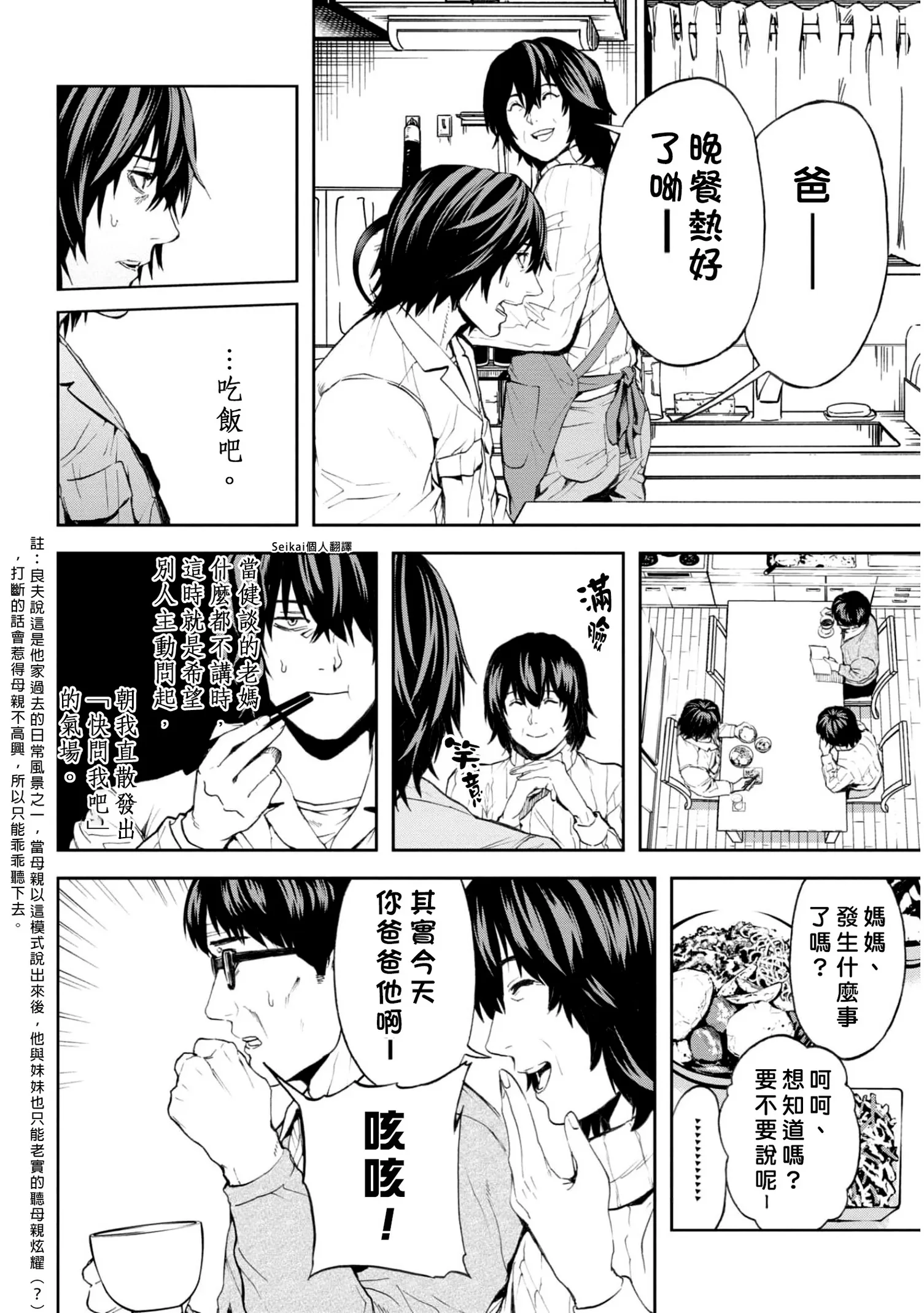 第12.1话 第12页
