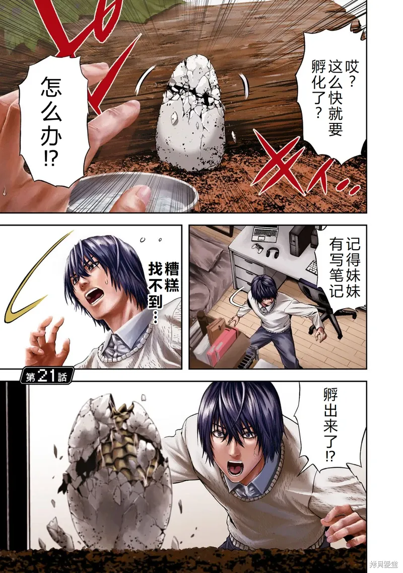 第21话机翻 第4页