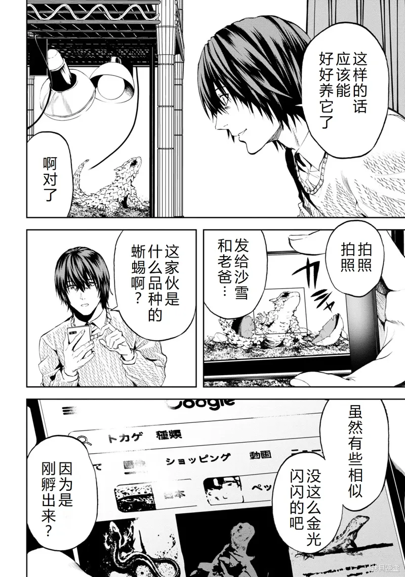 第21话机翻 第8页