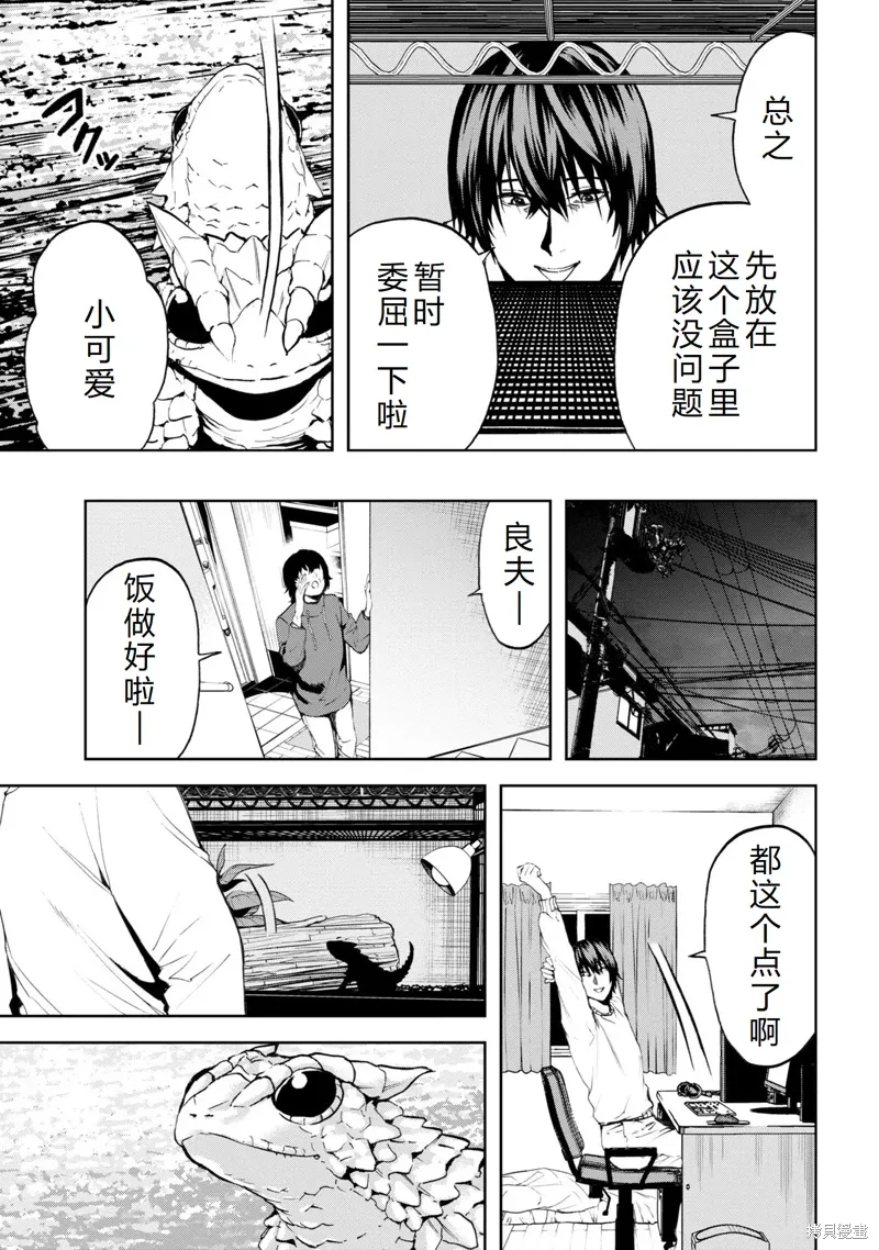 第21话机翻 第9页