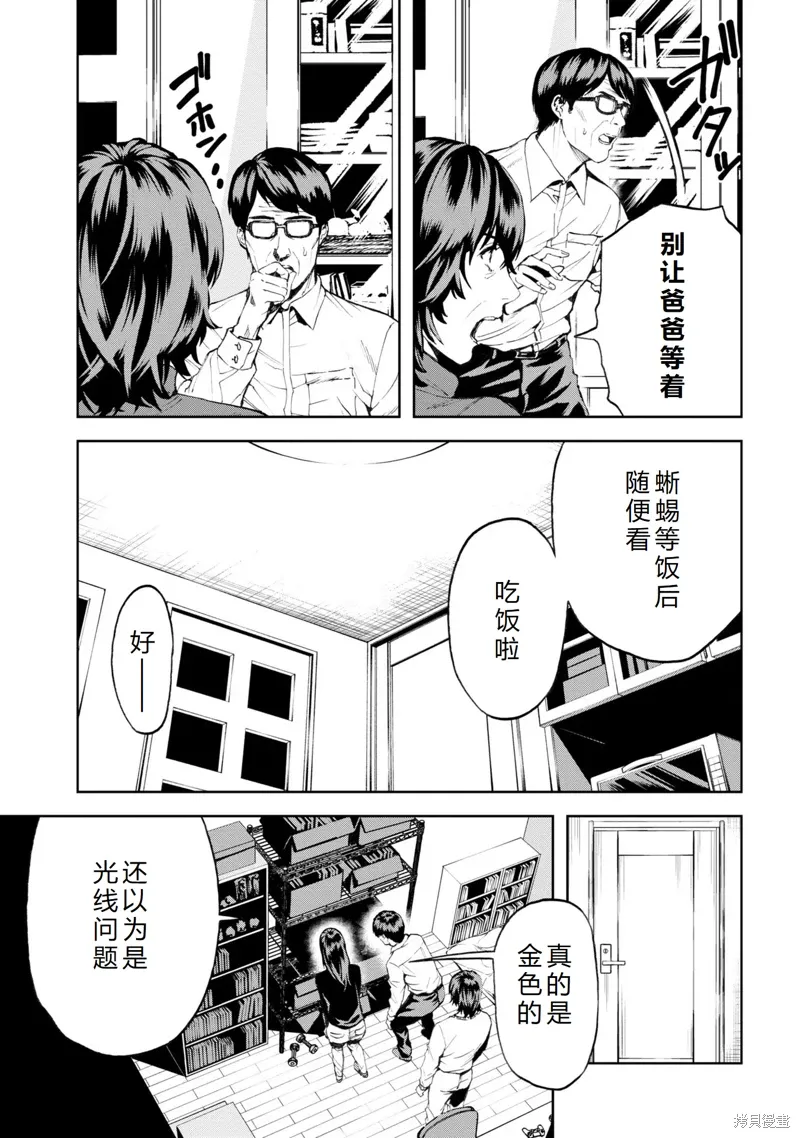 第21话机翻 第13页