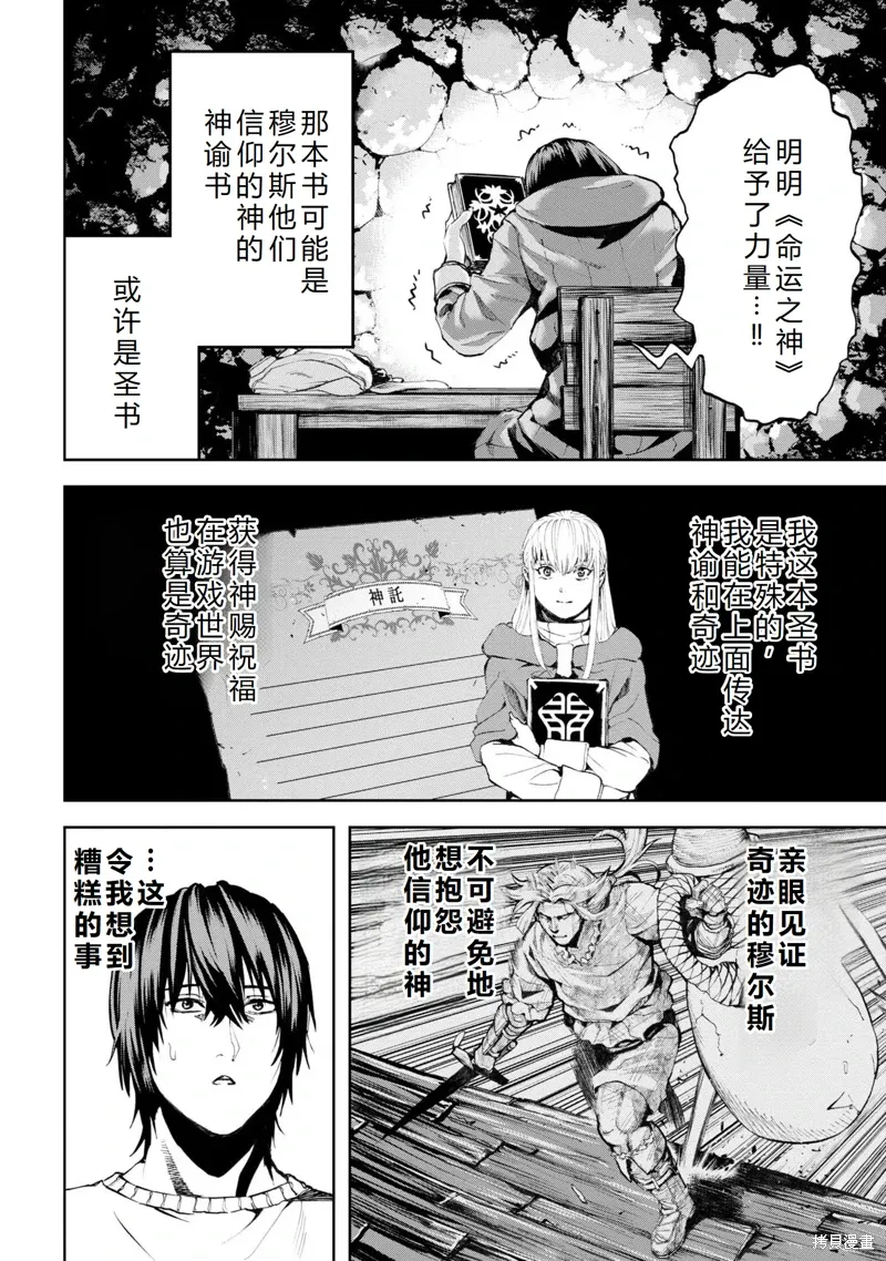 第21话机翻 第20页