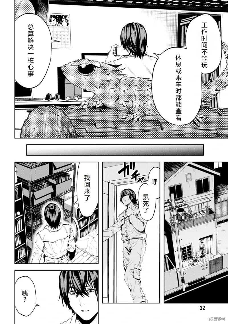 第21话机翻 第24页