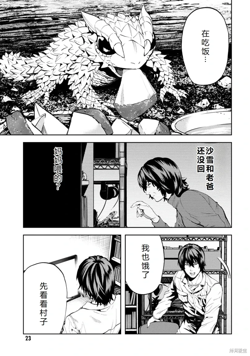 第21话机翻 第25页