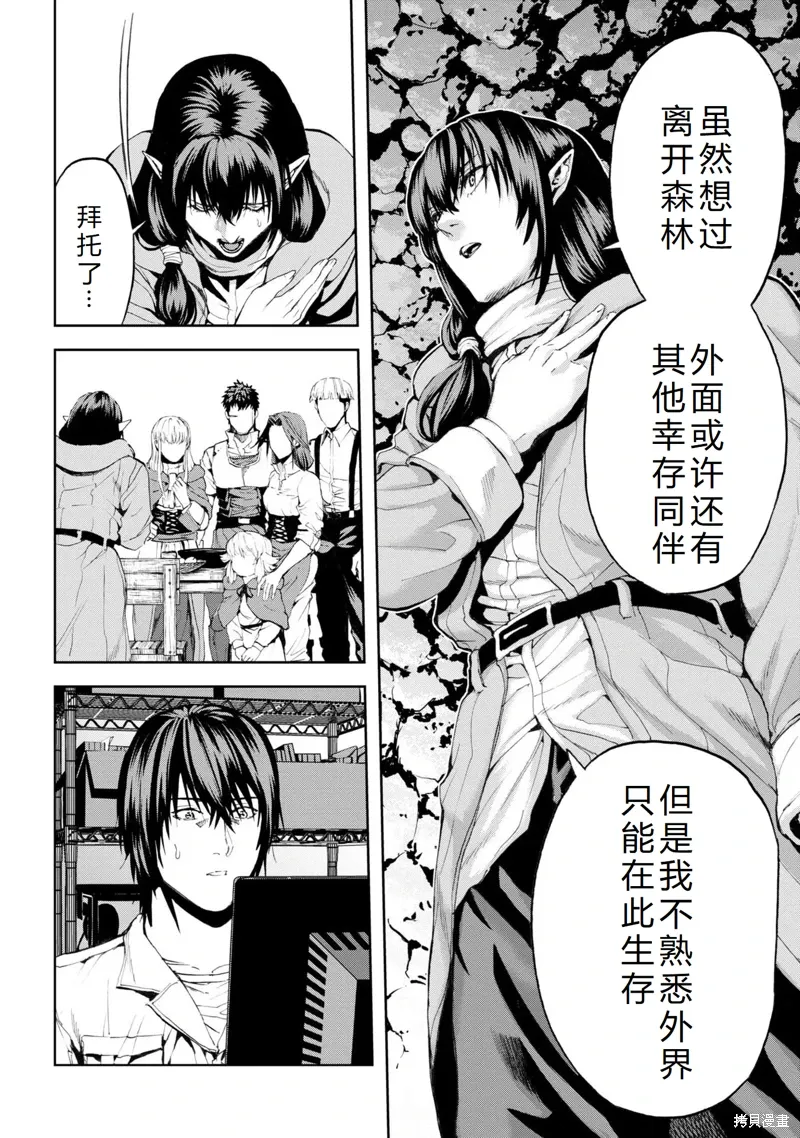 第21话机翻 第28页