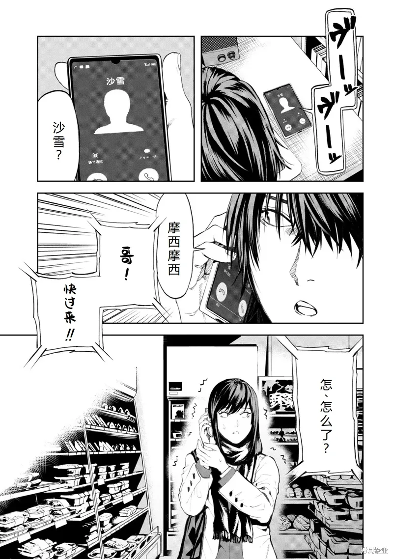 第21话机翻 第33页