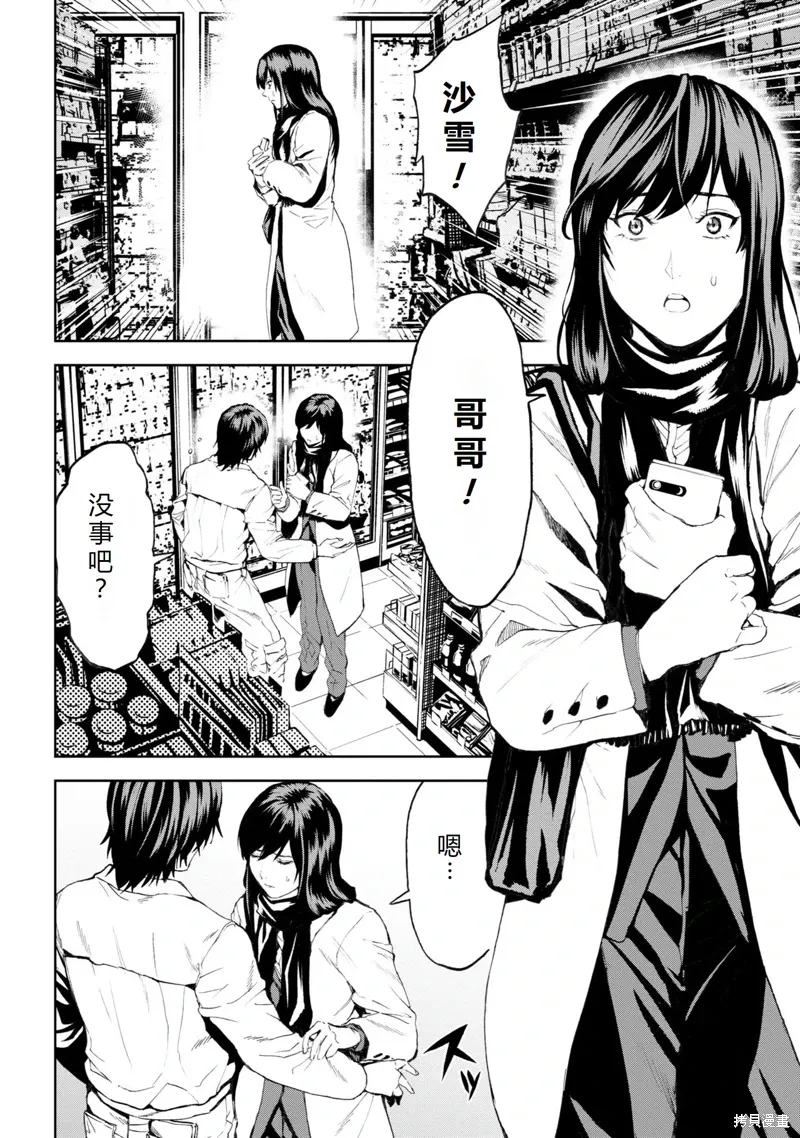 第22话机翻 第3页