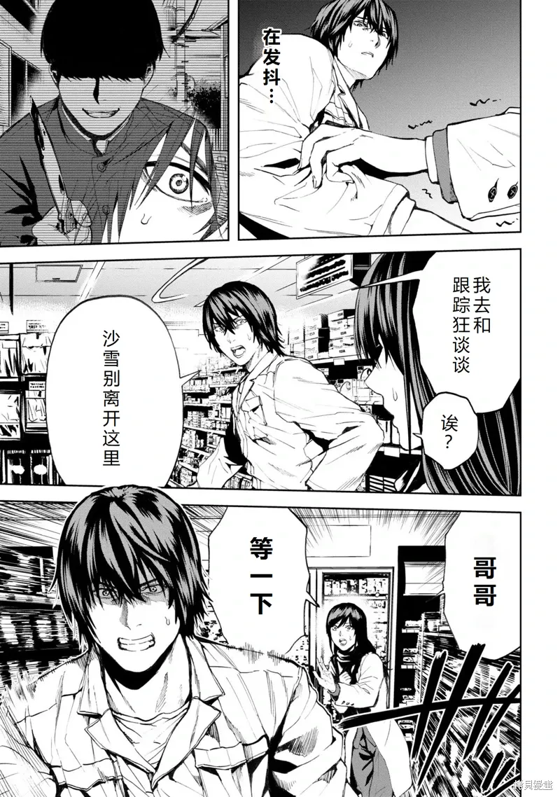 第22话机翻 第4页