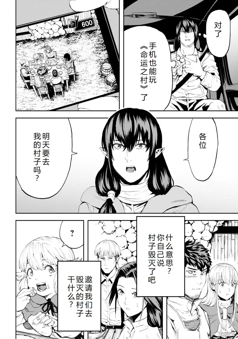 第22话机翻 第7页
