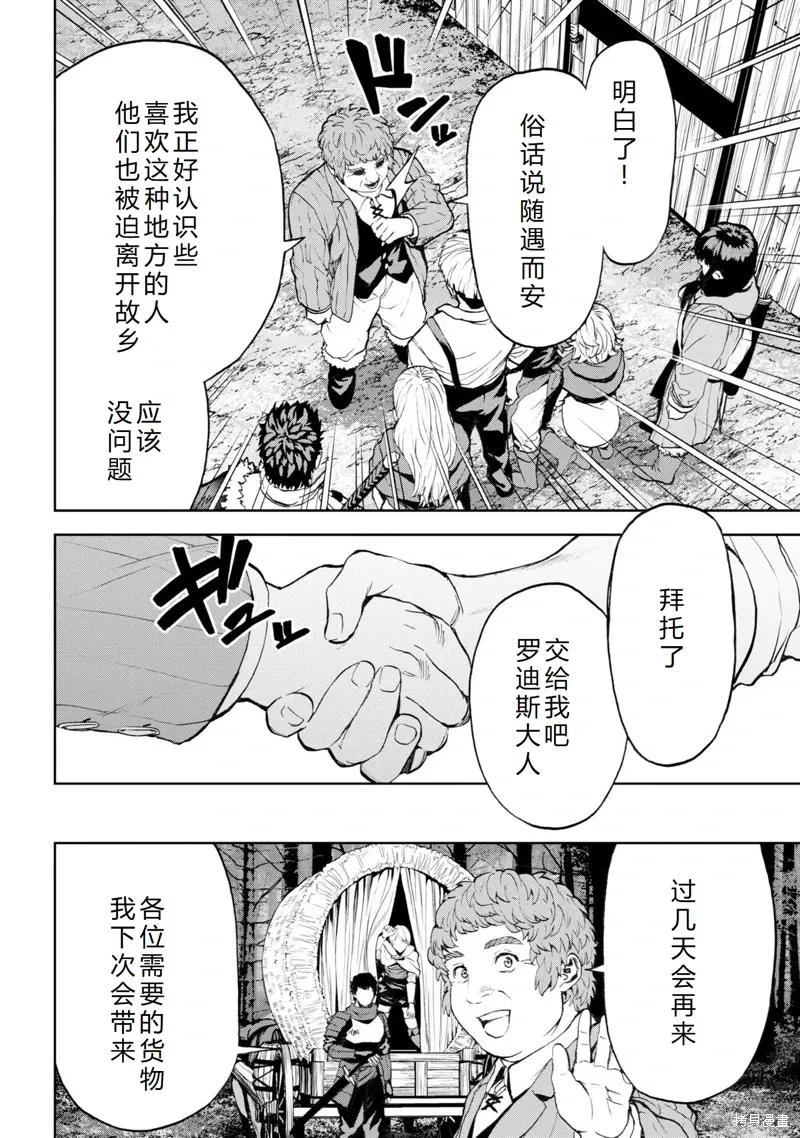 第22话机翻 第42页