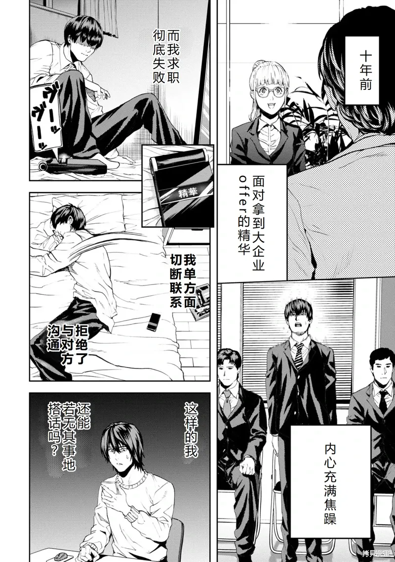 第23话机翻 第3页