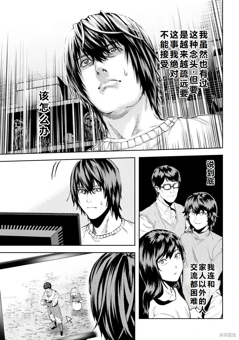 第23话机翻 第4页