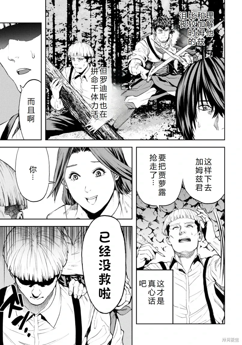 第23话机翻 第8页