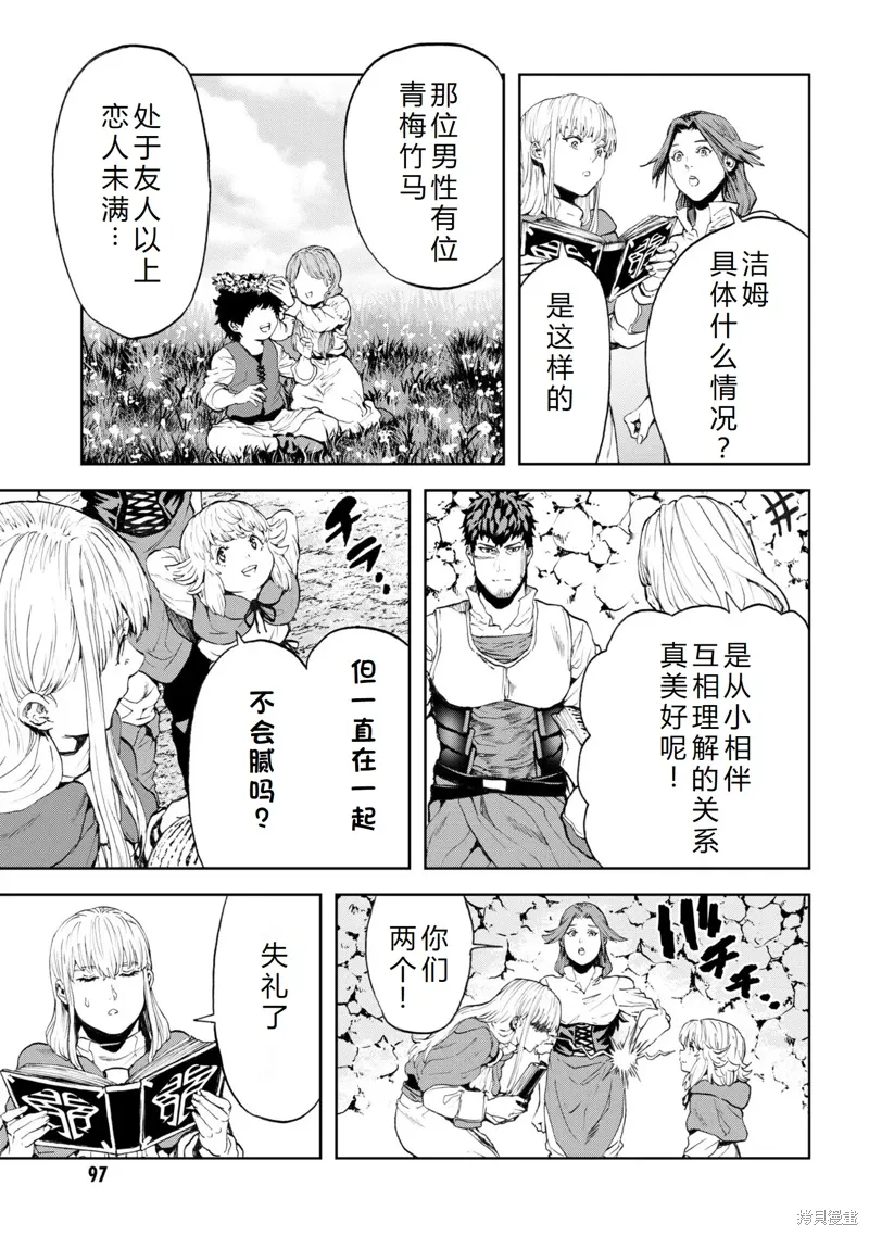 第23话机翻 第14页