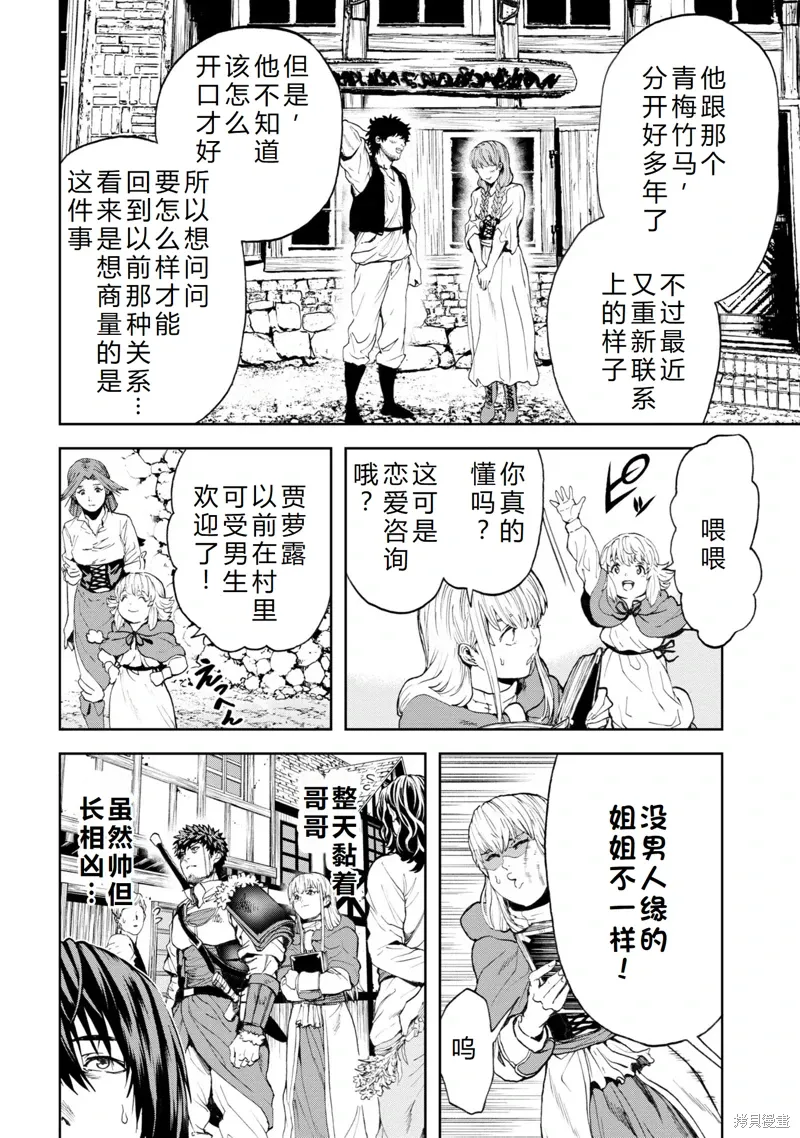 第23话机翻 第15页