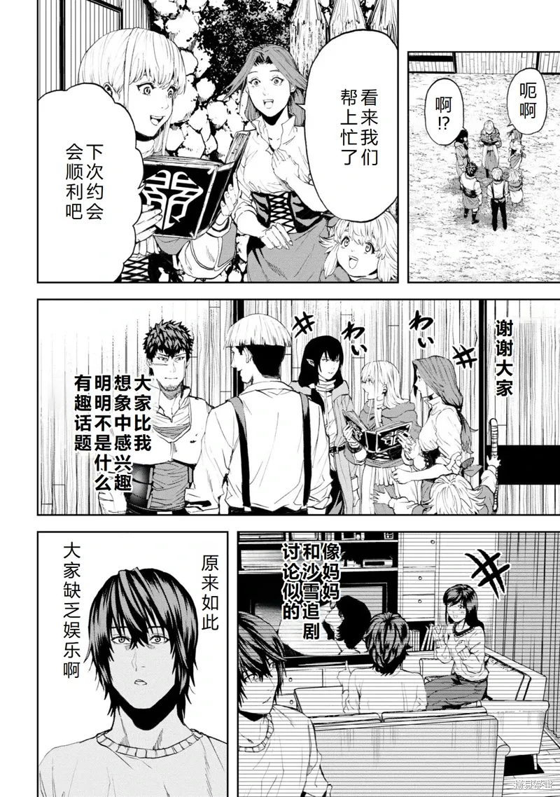 第23话机翻 第23页