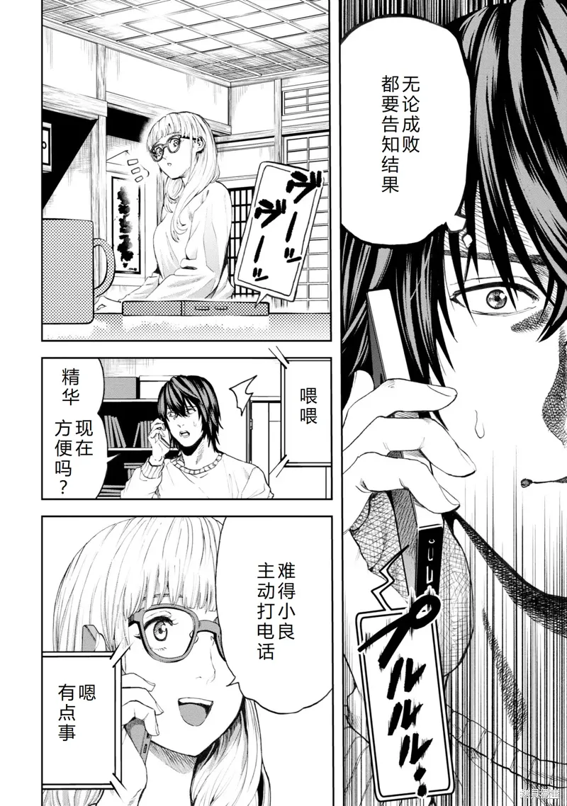 第23话机翻 第27页