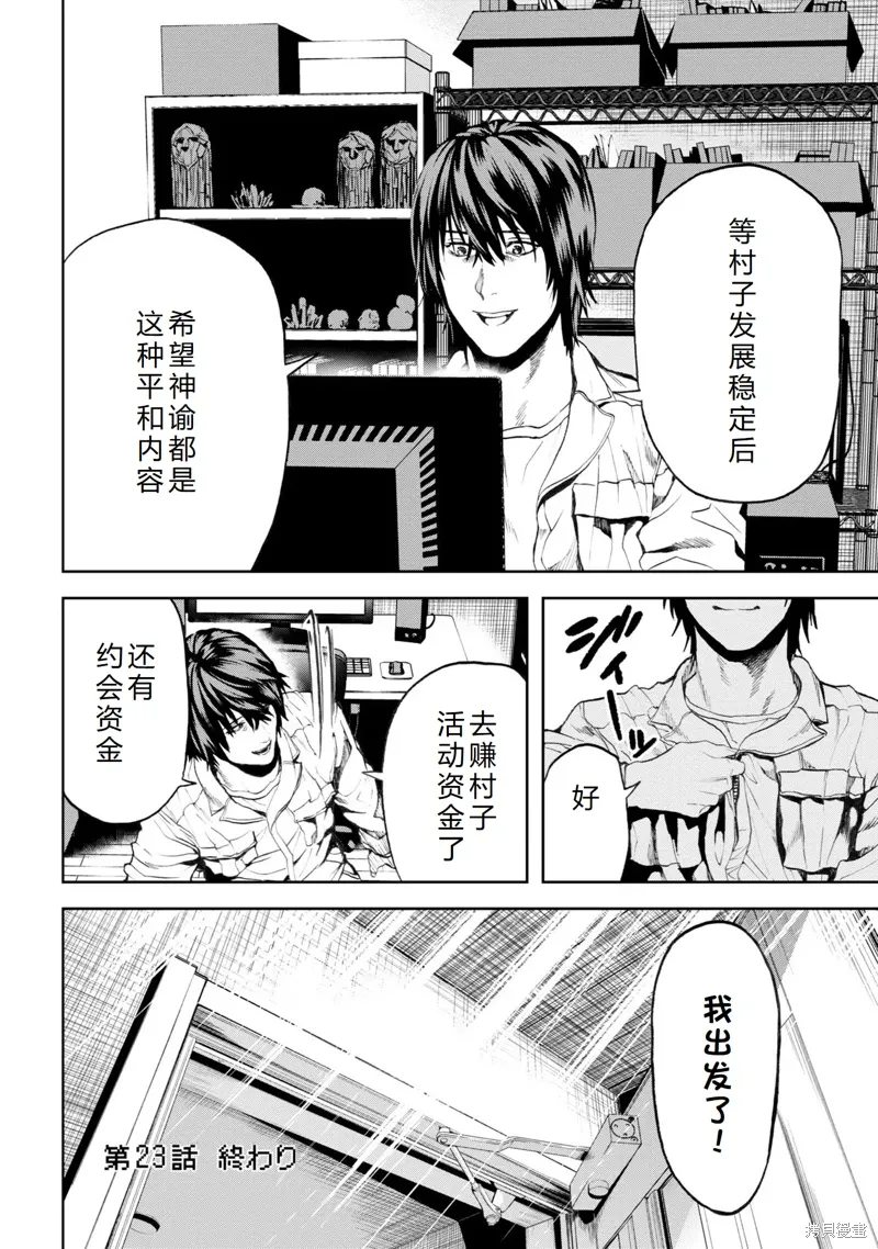第23话机翻 第29页