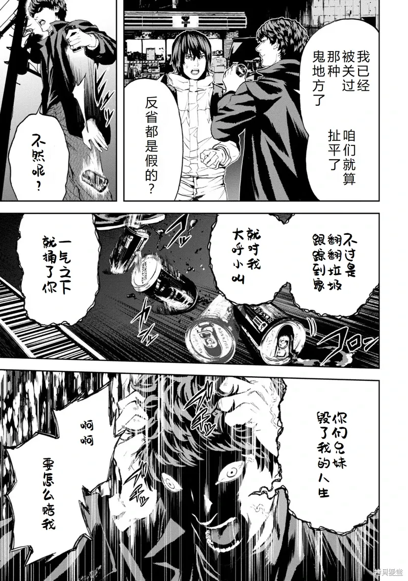第24话机翻 第20页