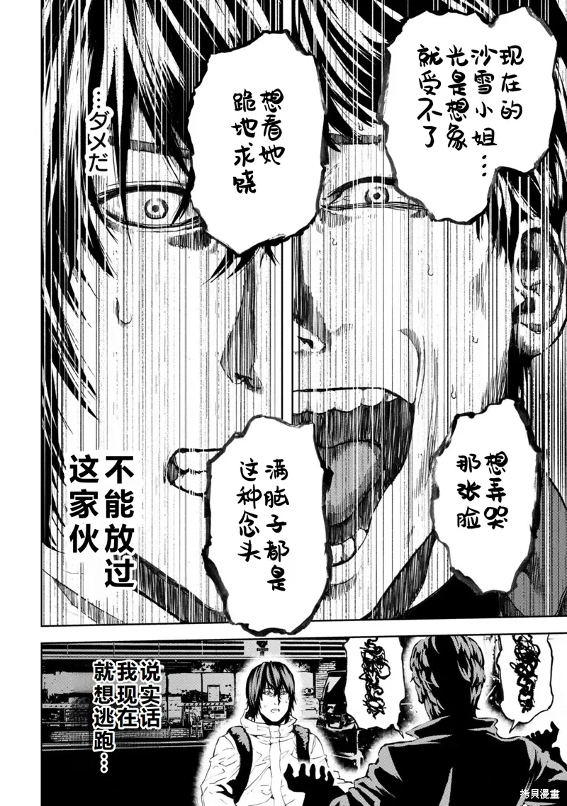 第24话机翻 第23页