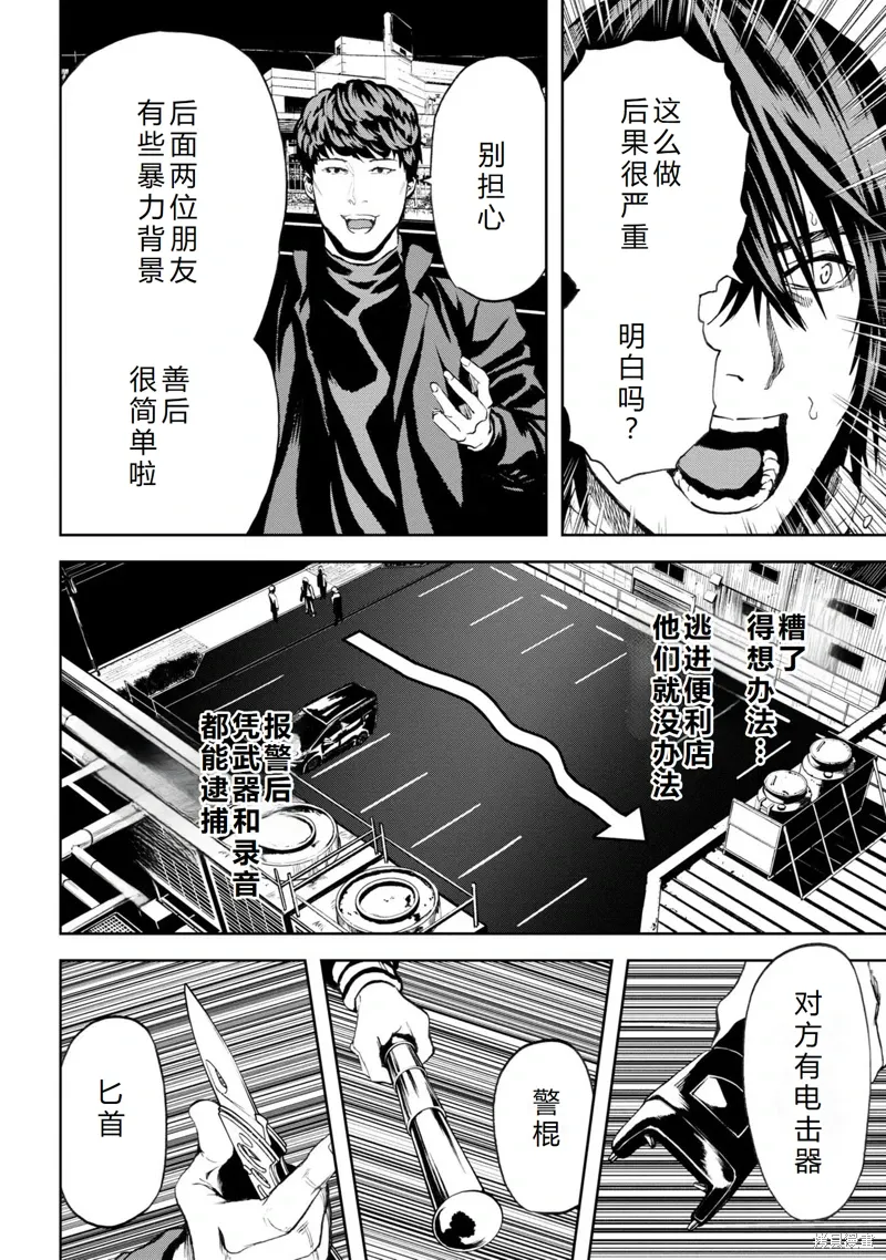 第24话机翻 第29页
