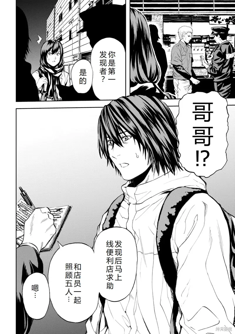 第25话机翻 第3页