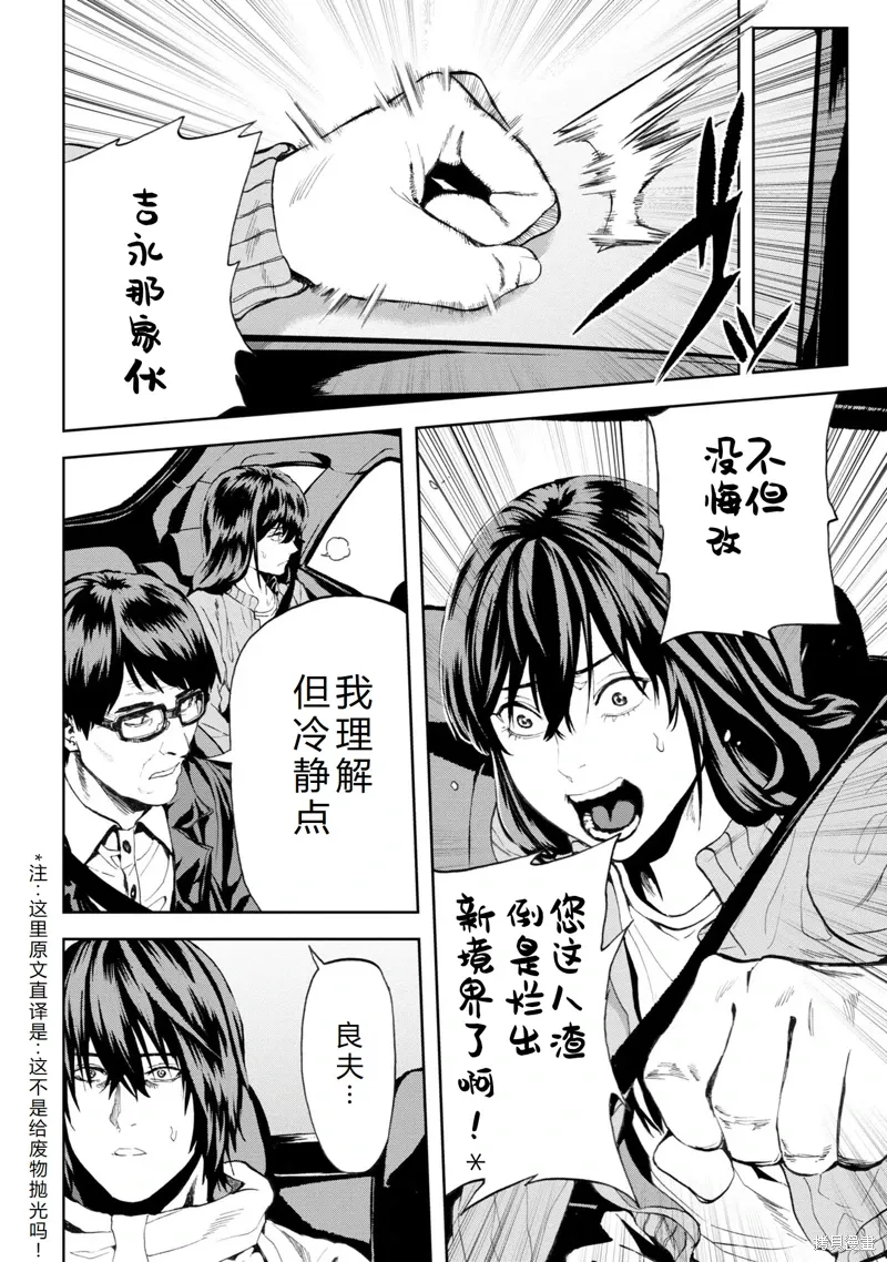 第25话机翻 第11页