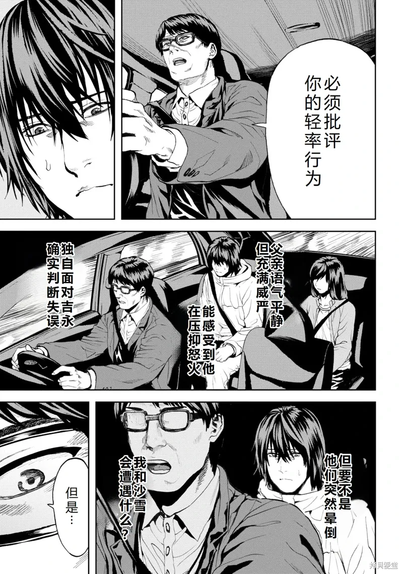 第25话机翻 第12页