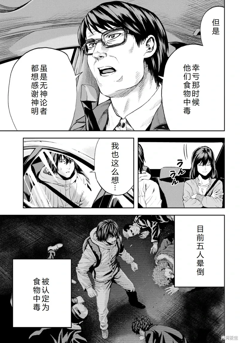 第25话机翻 第14页