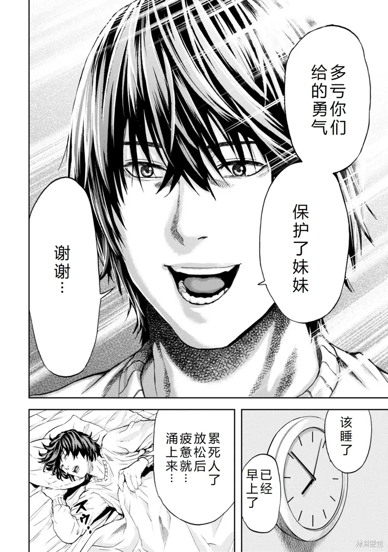第25话机翻 第19页