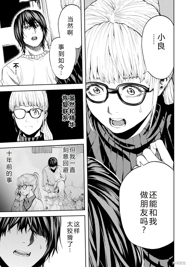 第25话机翻 第26页