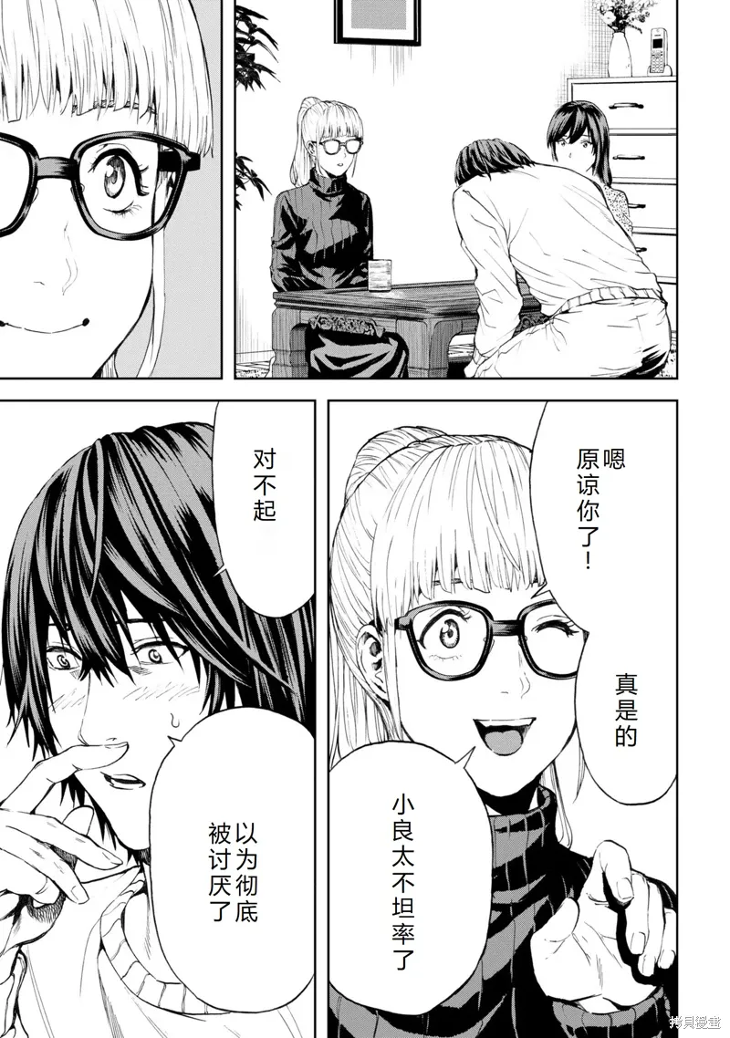 第25话机翻 第28页