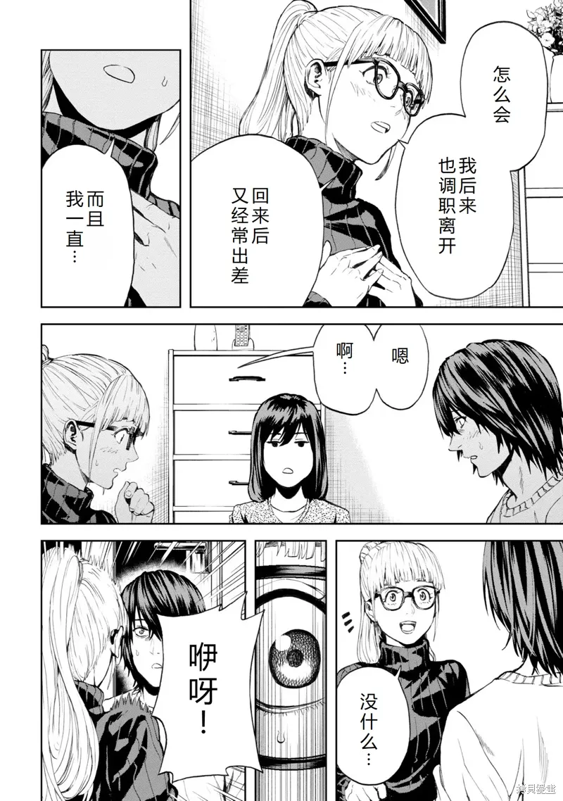 第25话机翻 第29页