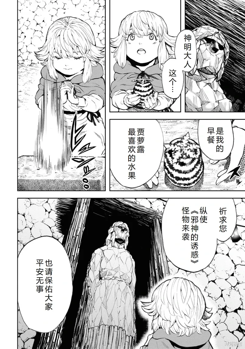 第26话机翻 第20页