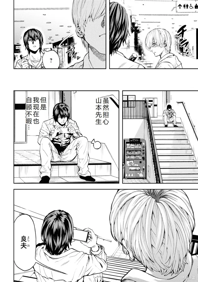第26话机翻 第24页
