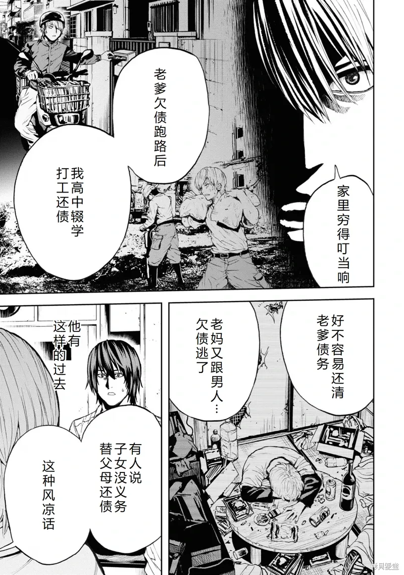 第26话机翻 第29页