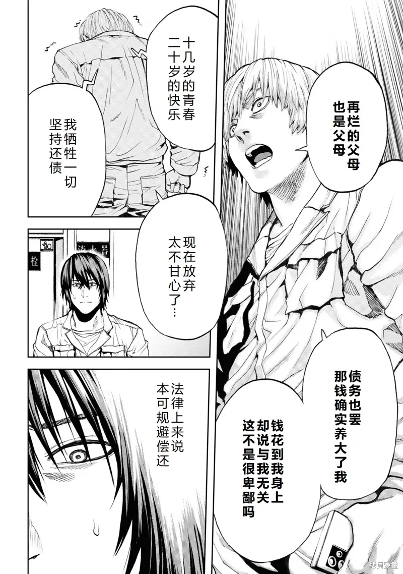 第26话机翻 第30页