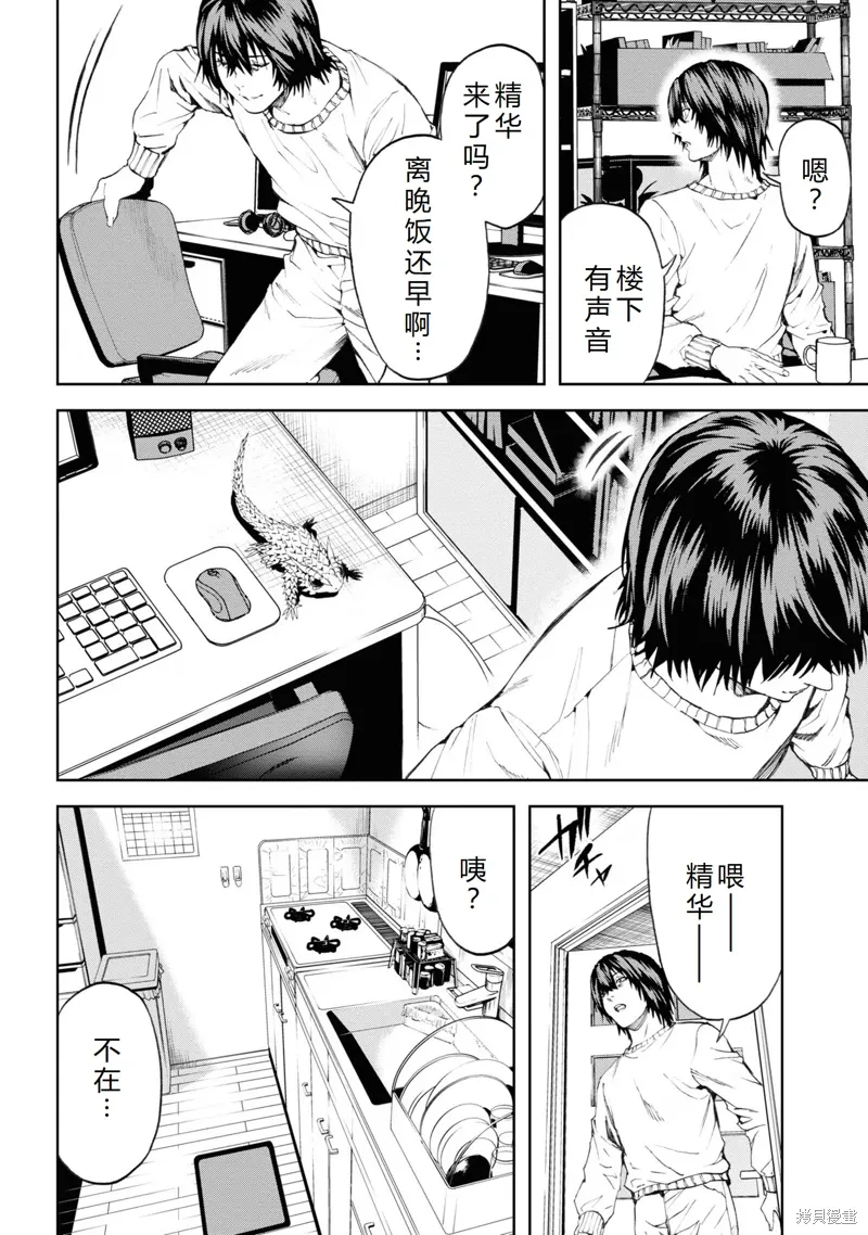 第27话机翻 第30页