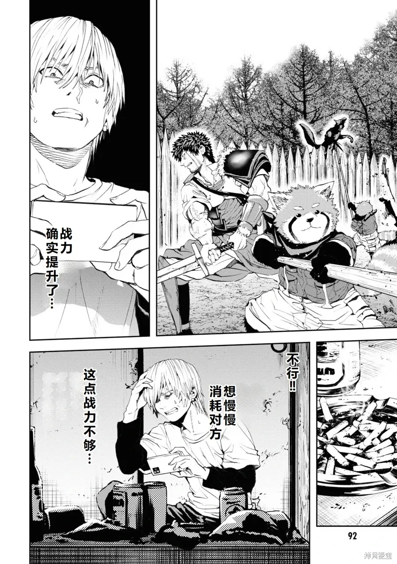 第28话机翻 第18页