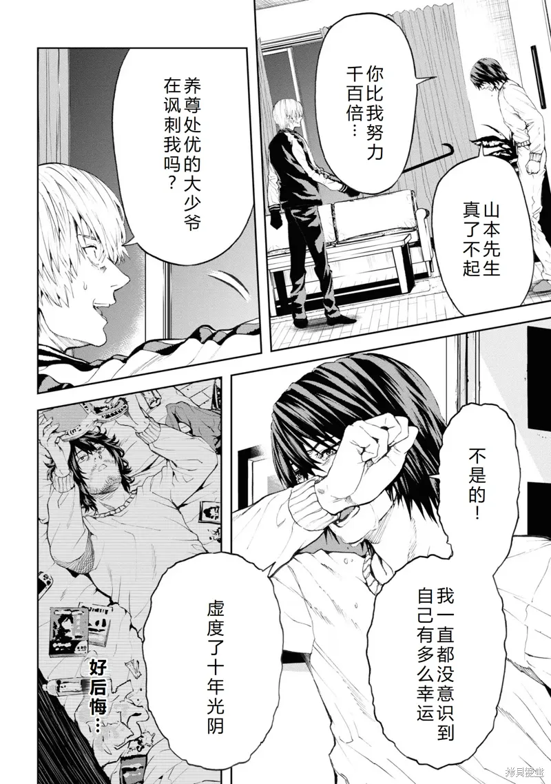 第29话机翻 第17页