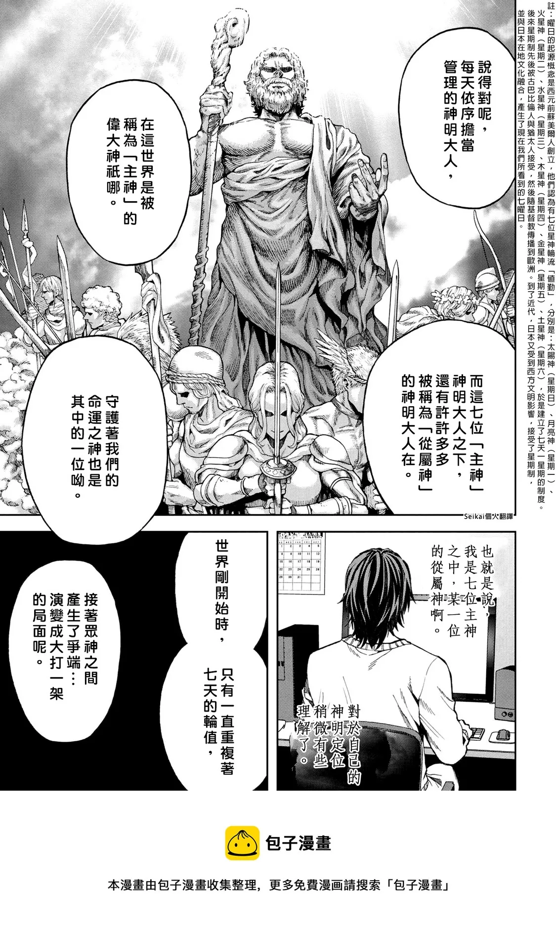 第8.2话 第9页