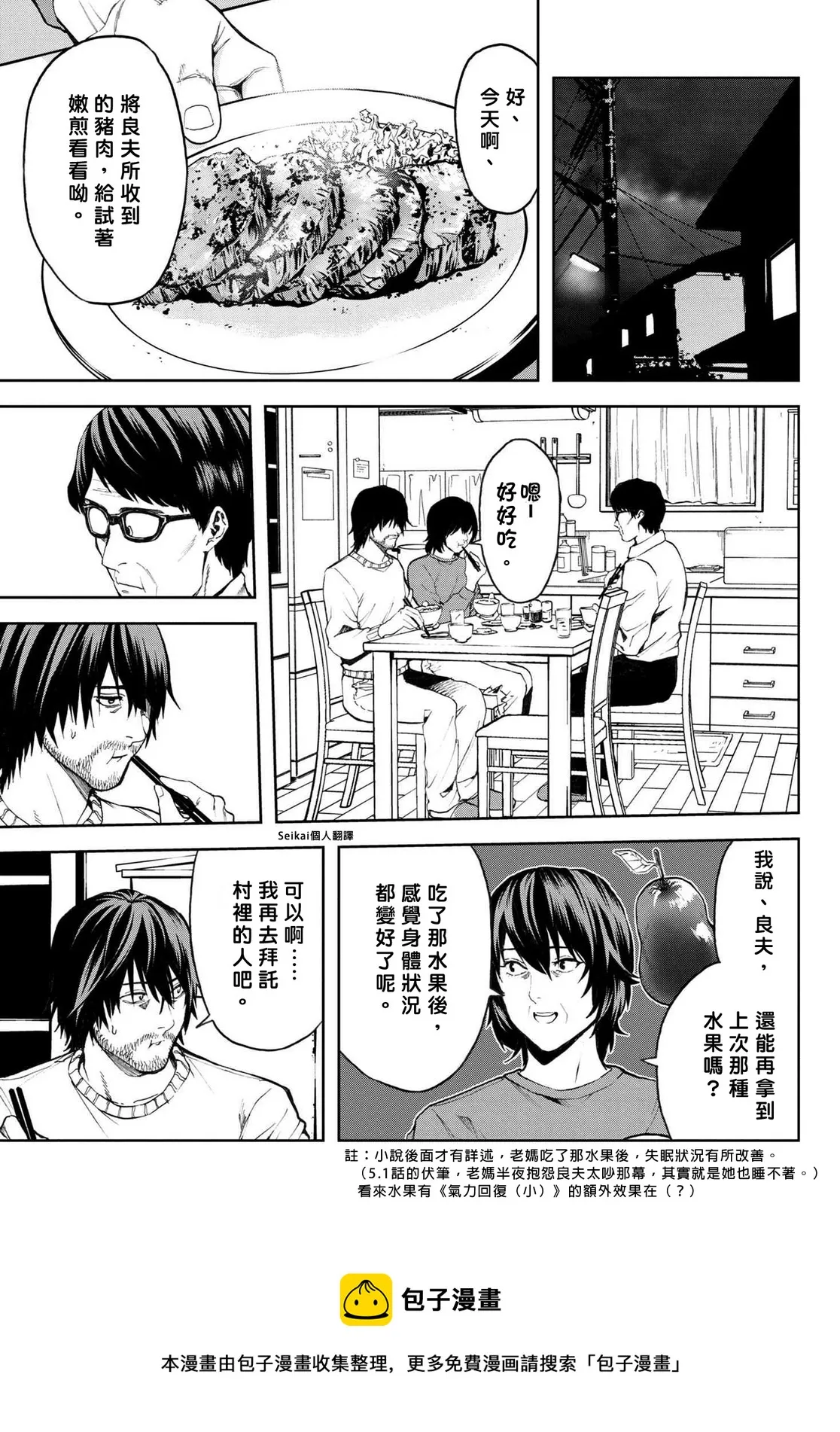 第8.1话 第13页