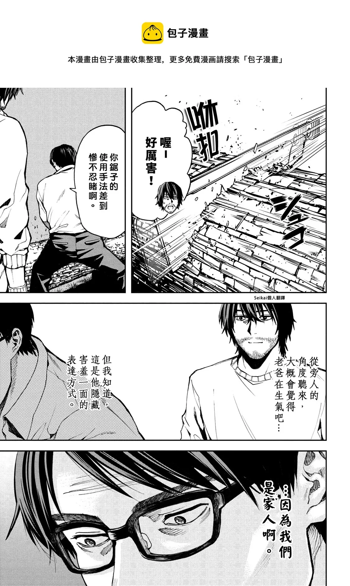 第8.1话 第17页