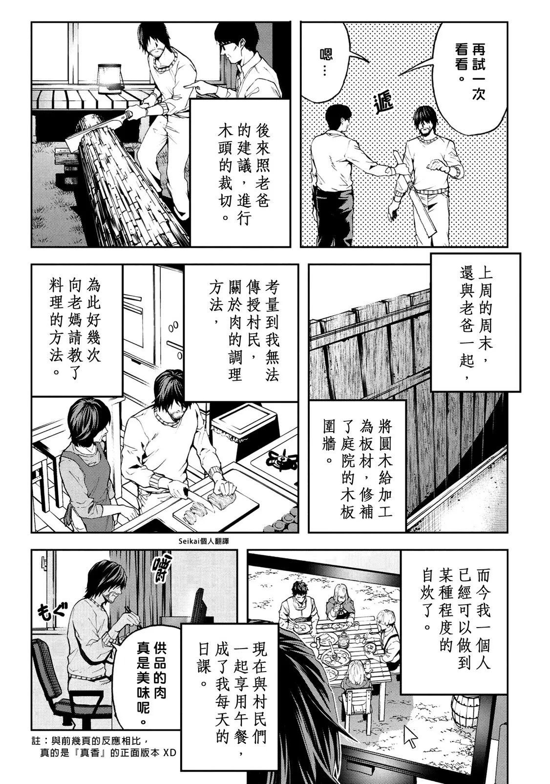 第8.1话 第18页