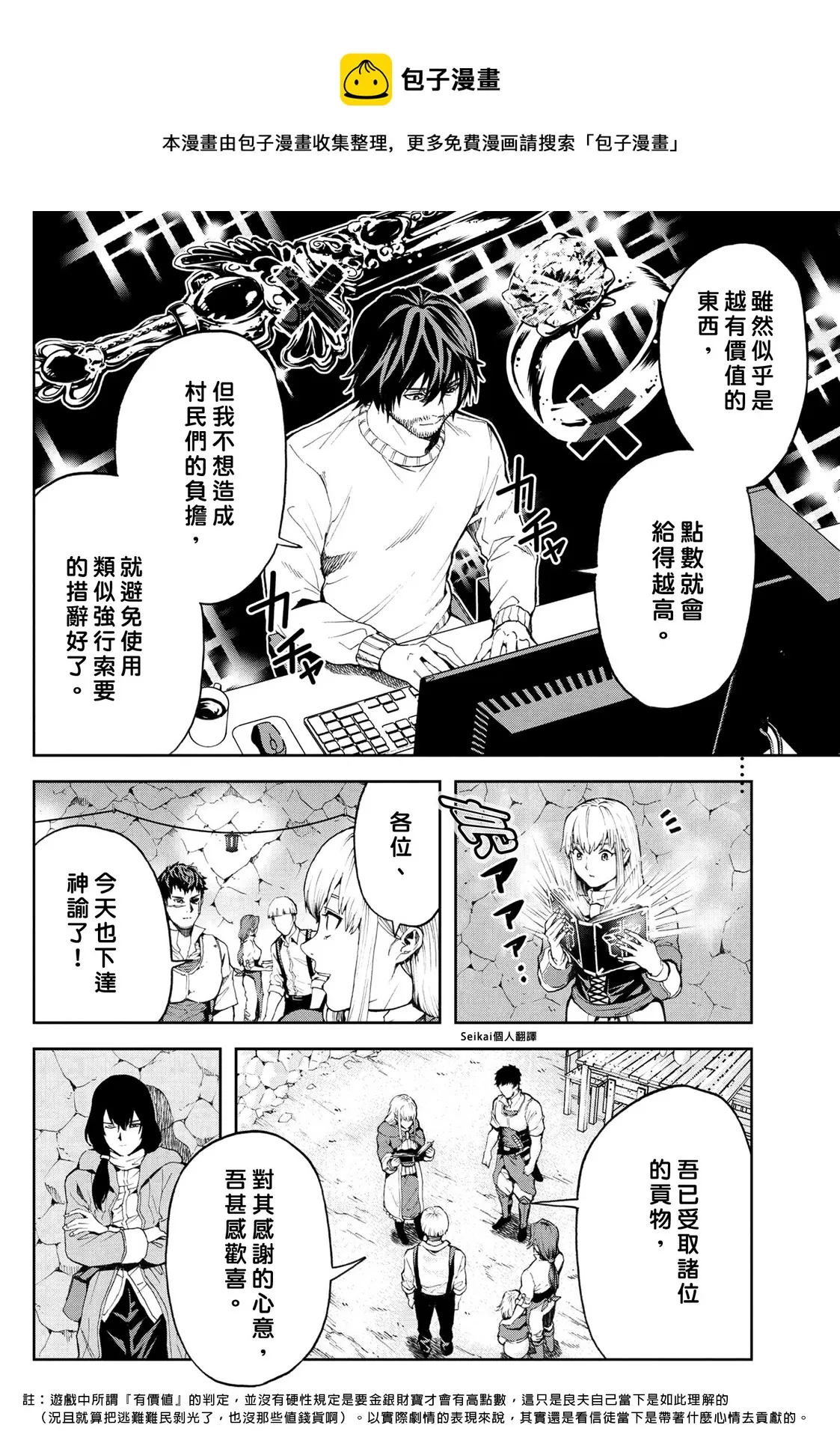 第7.2话 第5页